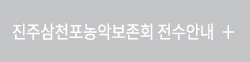 진주삼천포농악 전수안내