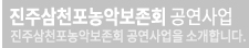 진주삼천포농악 공연사업을 소개합니다.